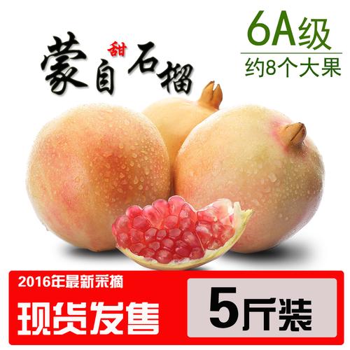 蒙自石榴 云南特产皮薄籽小5斤孕妇包邮甜农产品有机农家新鲜水果