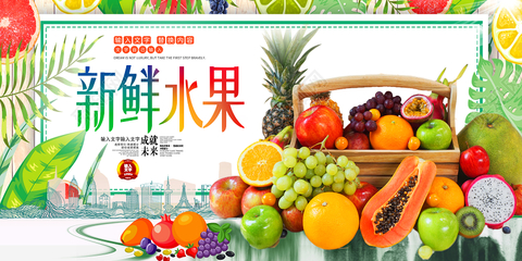 绿色农产品新鲜水果促销宣传