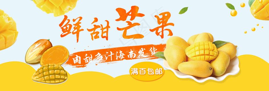 新鲜水果电商banner电商海报主图电商banner香蕉芒果脐橙详情